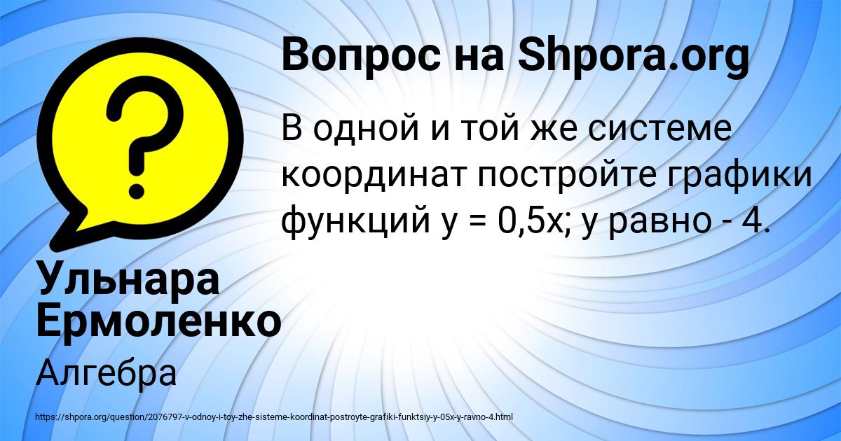 Картинка с текстом вопроса от пользователя Ульнара Ермоленко