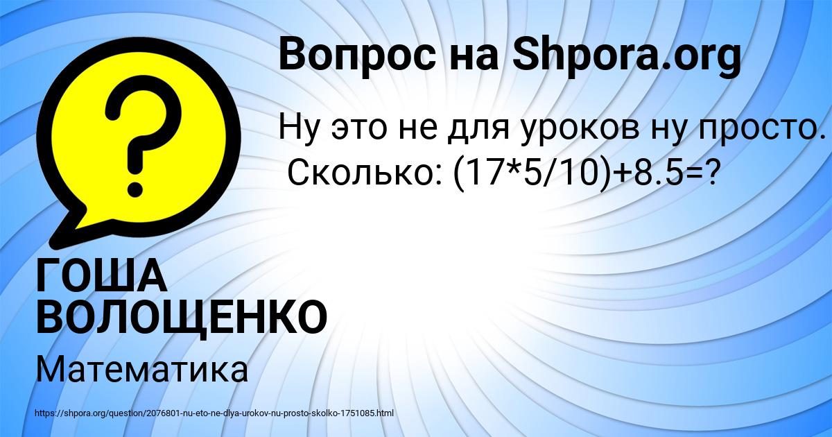 Картинка с текстом вопроса от пользователя ГОША ВОЛОЩЕНКО