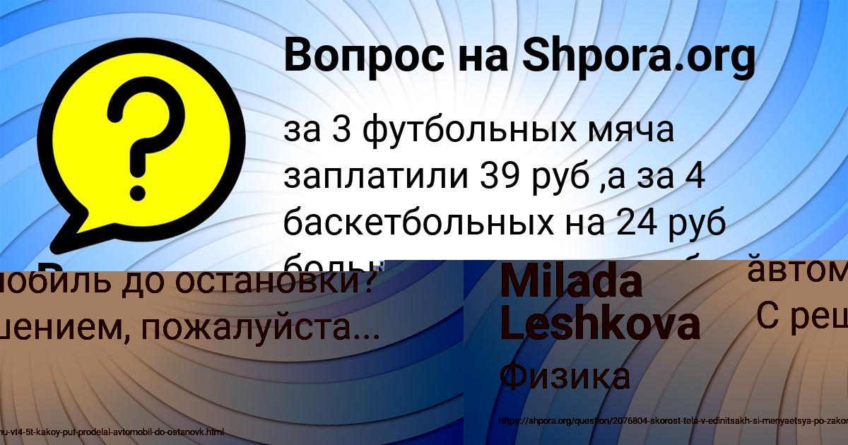 Картинка с текстом вопроса от пользователя Milada Leshkova