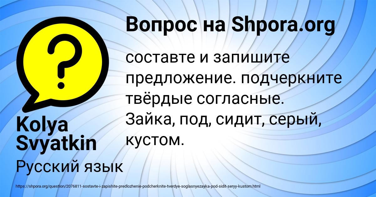 Картинка с текстом вопроса от пользователя Kolya Svyatkin