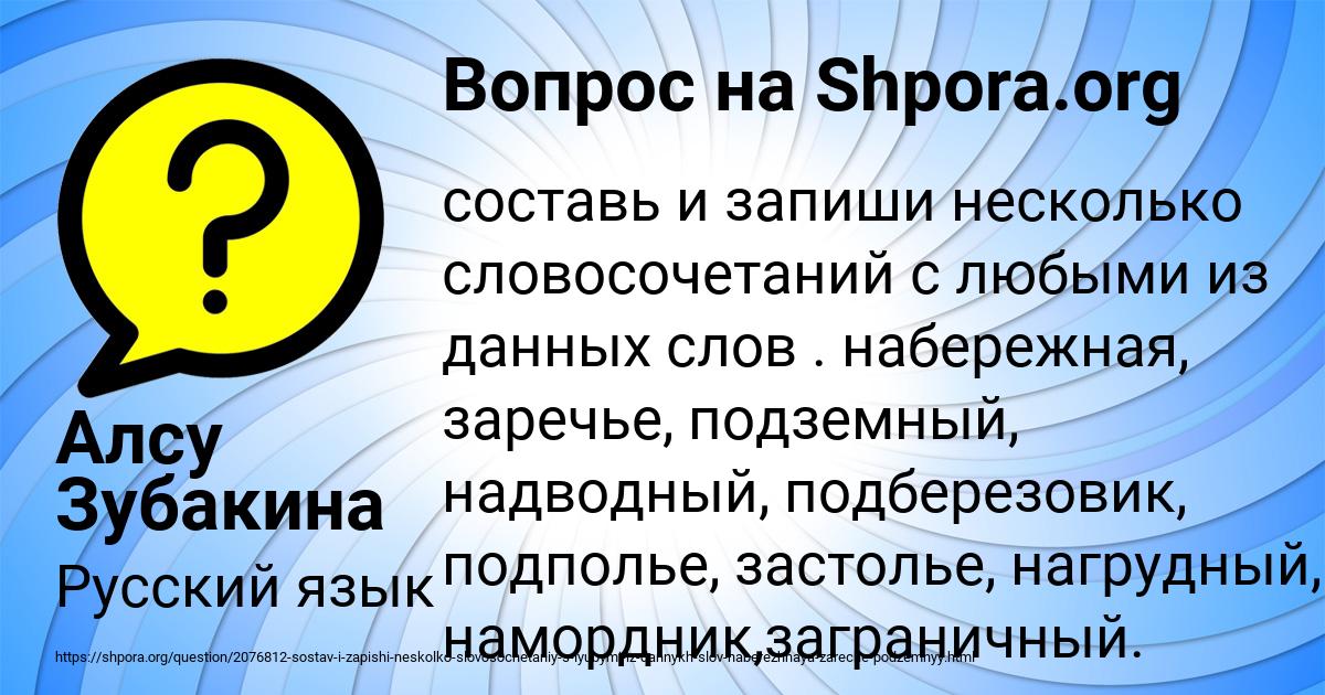 Картинка с текстом вопроса от пользователя Алсу Зубакина