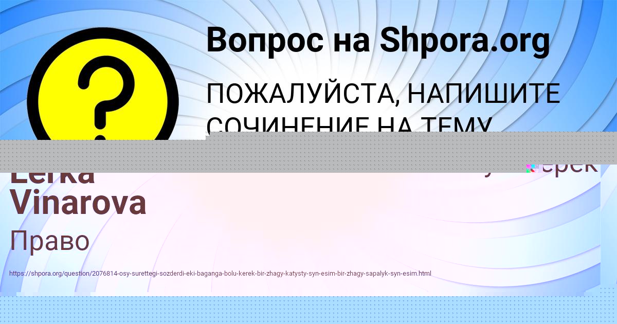 Картинка с текстом вопроса от пользователя Lerka Vinarova