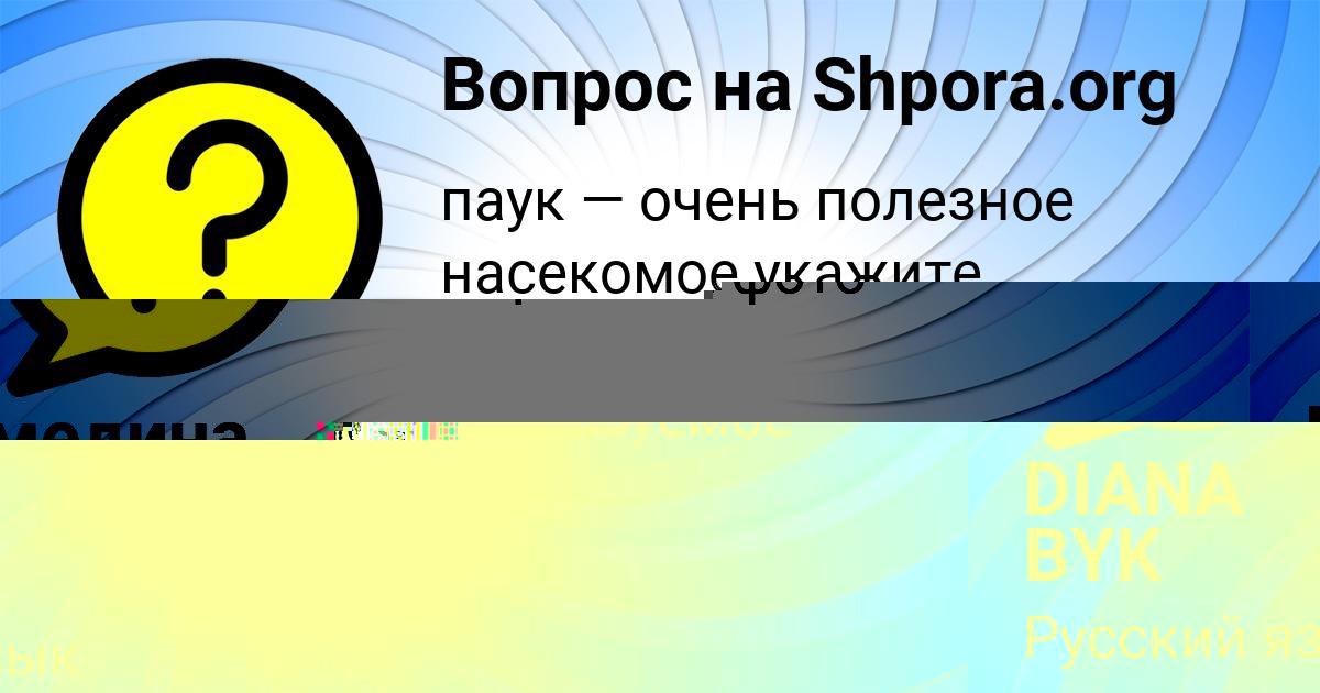 Картинка с текстом вопроса от пользователя DIANA BYK