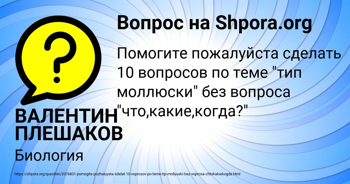 Картинка с текстом вопроса от пользователя ВАЛЕНТИН ПЛЕШАКОВ