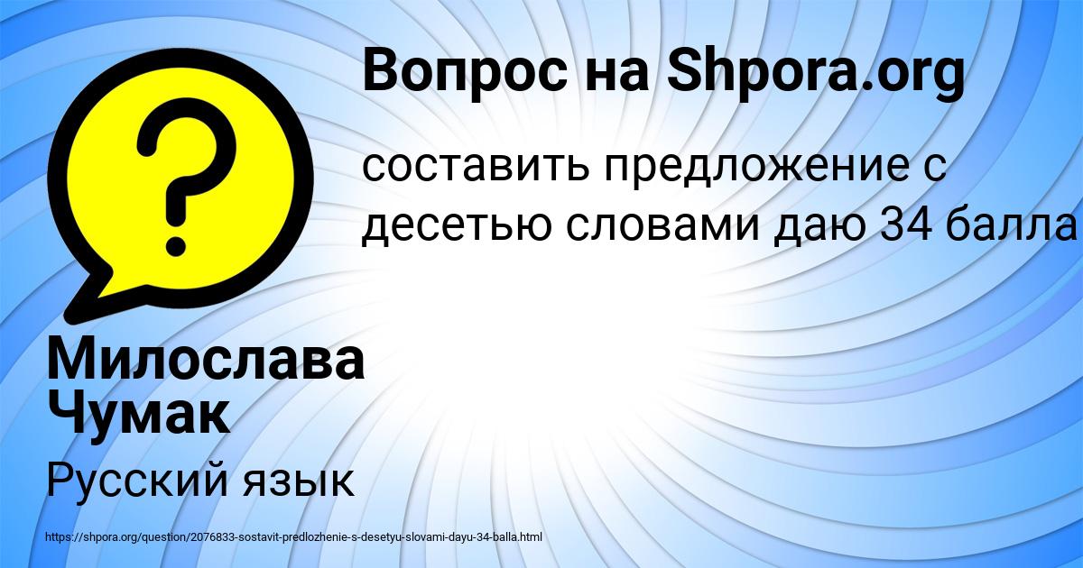Картинка с текстом вопроса от пользователя Милослава Чумак