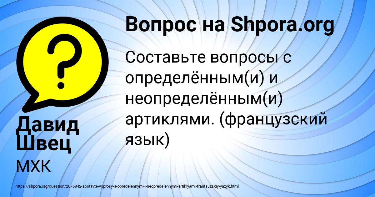 Картинка с текстом вопроса от пользователя Давид Швец