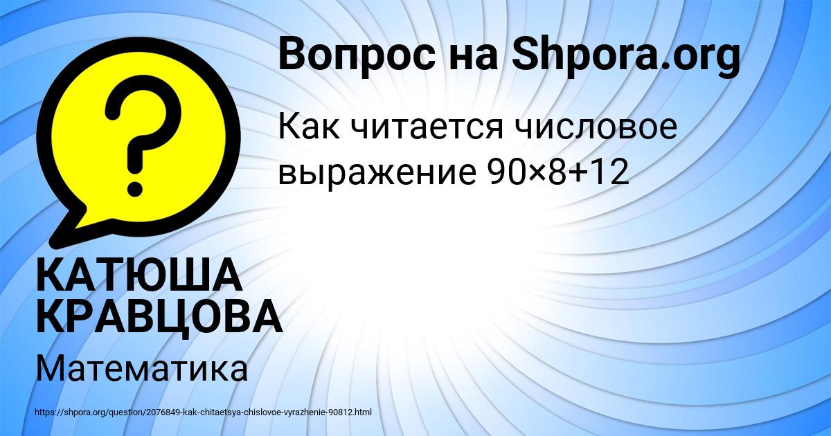 Картинка с текстом вопроса от пользователя КАТЮША КРАВЦОВА