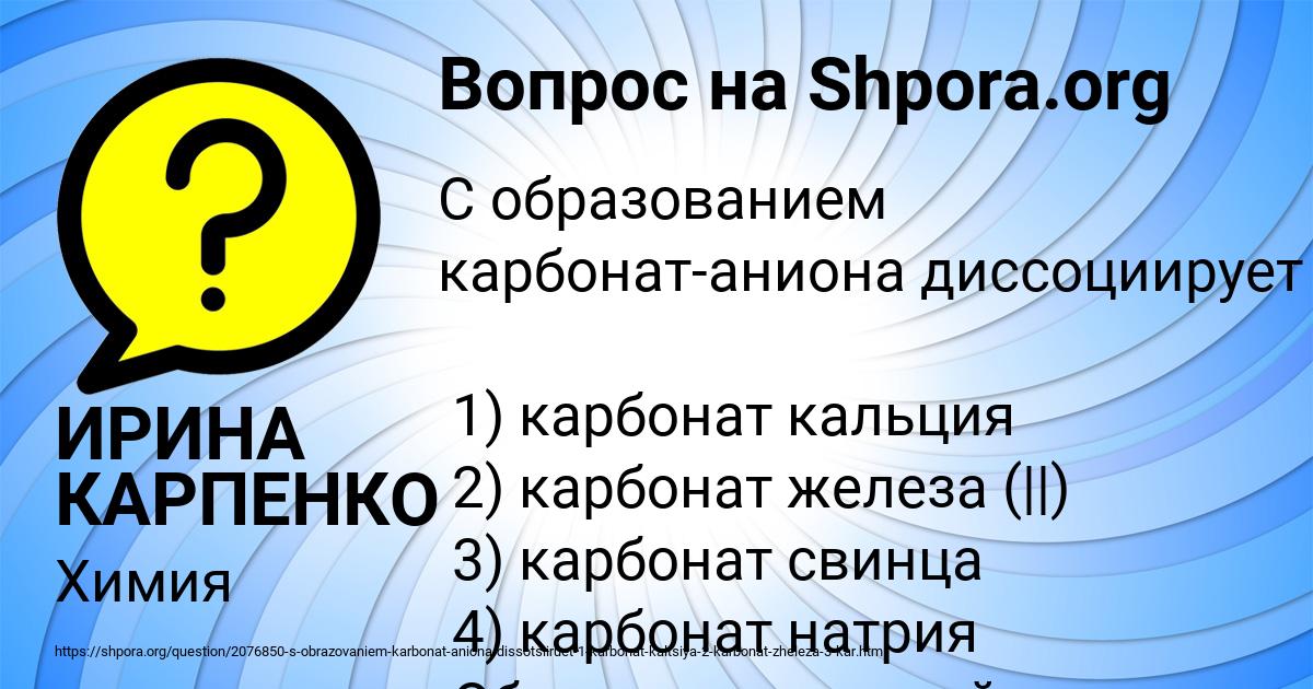 Картинка с текстом вопроса от пользователя ИРИНА КАРПЕНКО