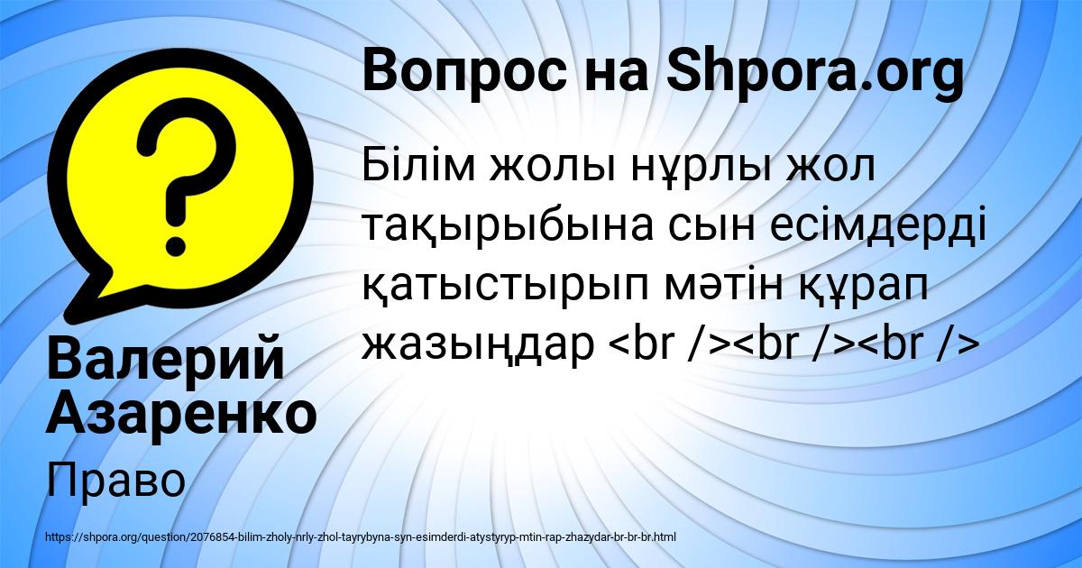 Картинка с текстом вопроса от пользователя Валерий Азаренко