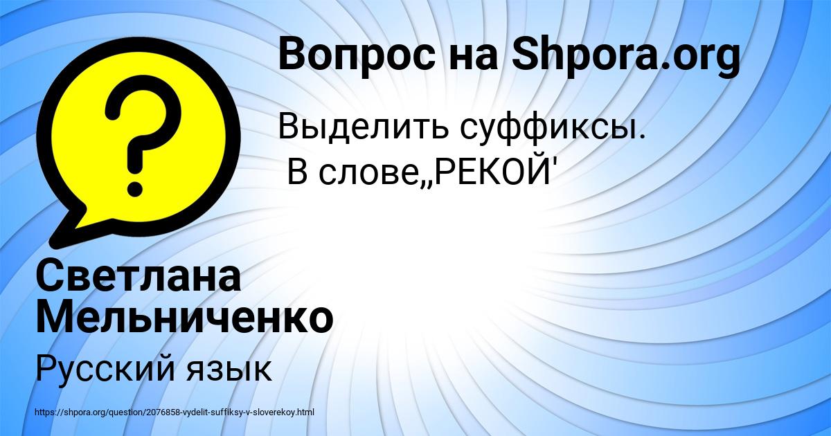 Картинка с текстом вопроса от пользователя Светлана Мельниченко