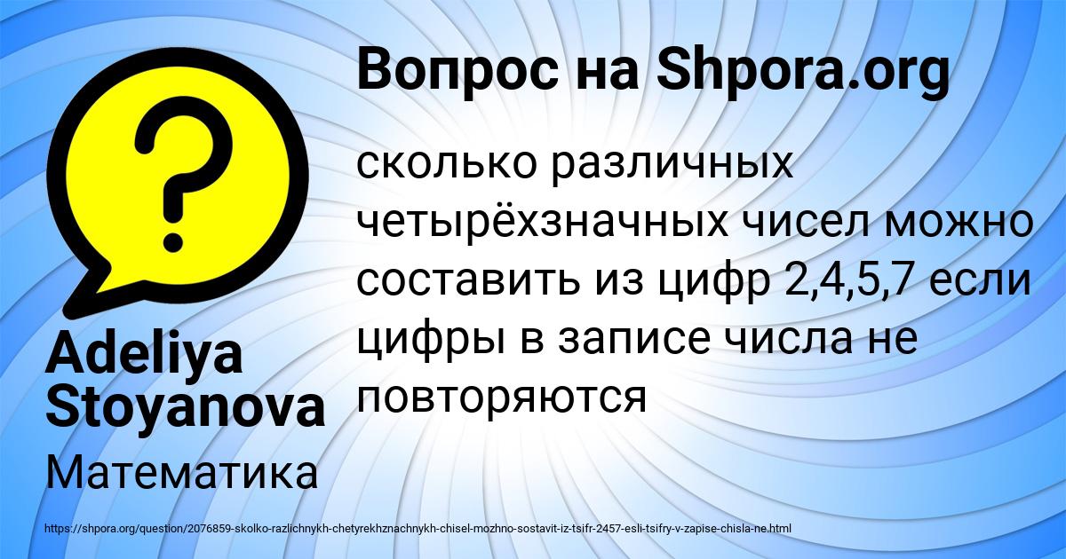 Картинка с текстом вопроса от пользователя Adeliya Stoyanova
