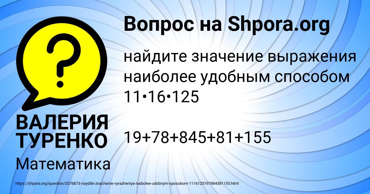 Картинка с текстом вопроса от пользователя ВАЛЕРИЯ ТУРЕНКО
