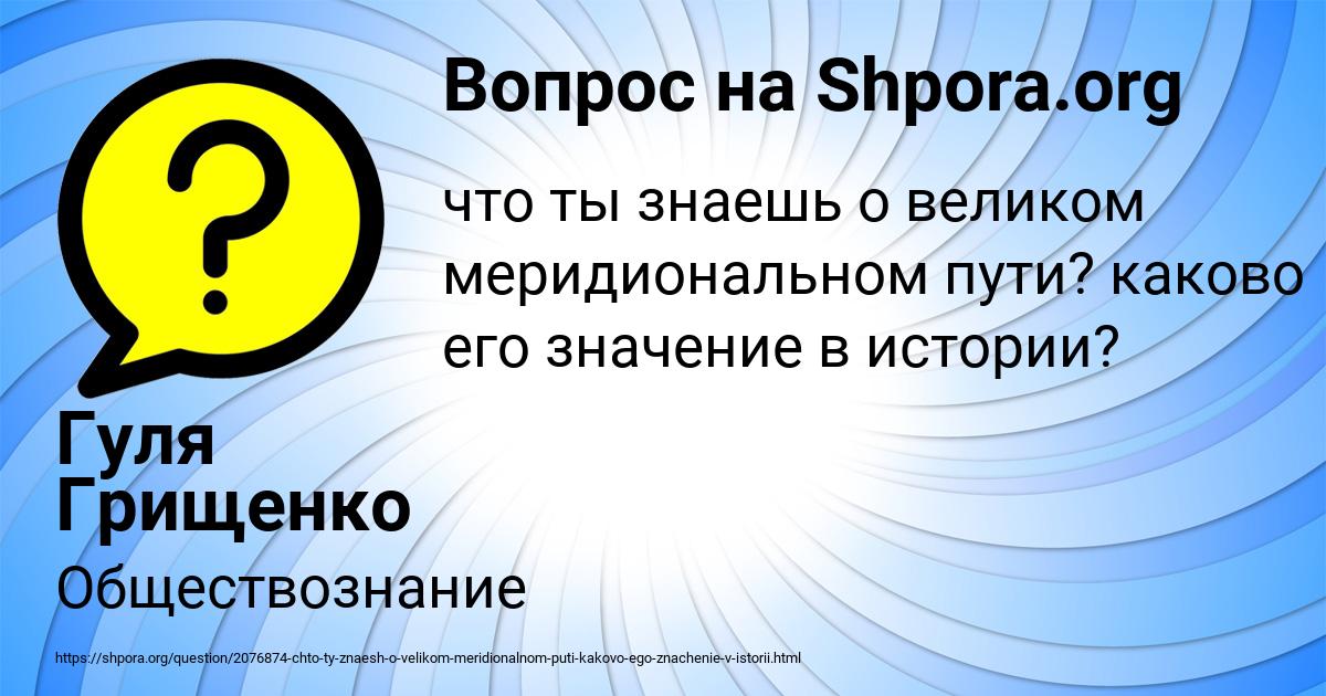Картинка с текстом вопроса от пользователя Гуля Грищенко