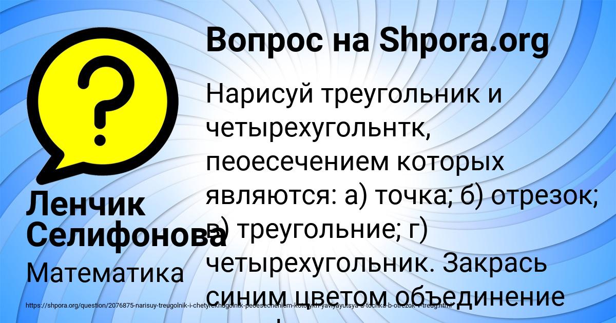 Картинка с текстом вопроса от пользователя Ленчик Селифонова