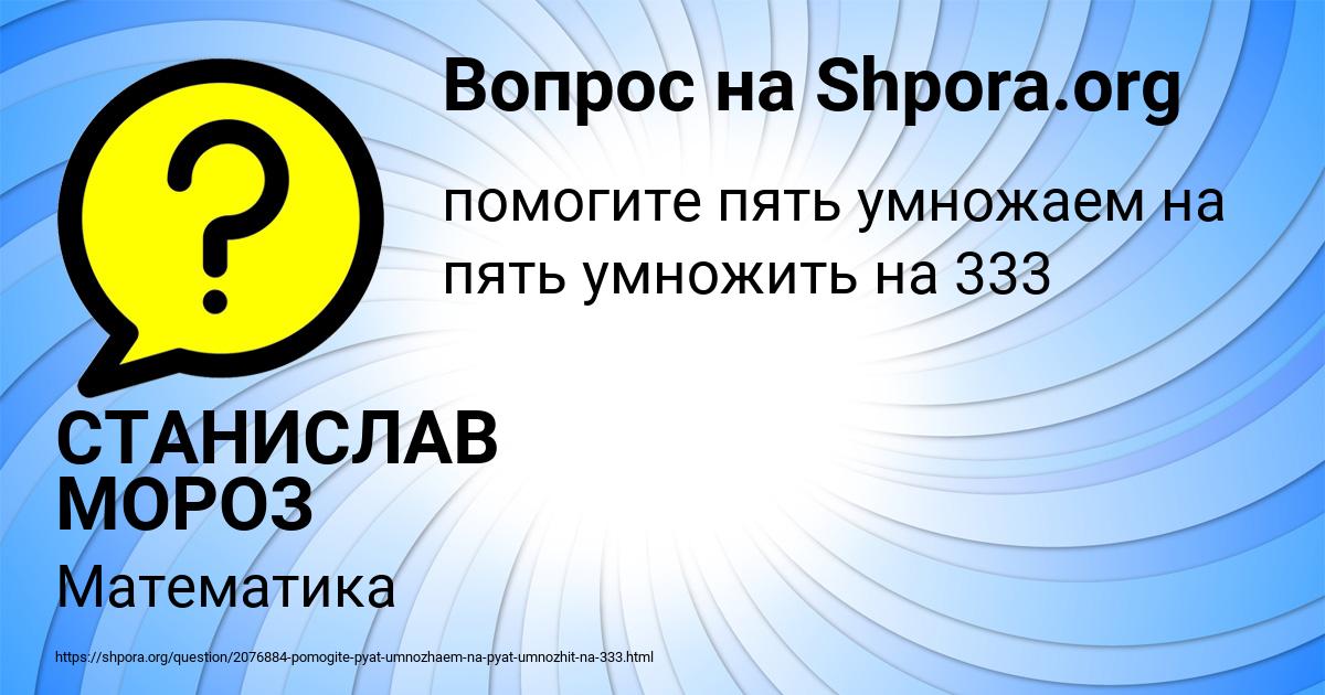 Картинка с текстом вопроса от пользователя СТАНИСЛАВ МОРОЗ