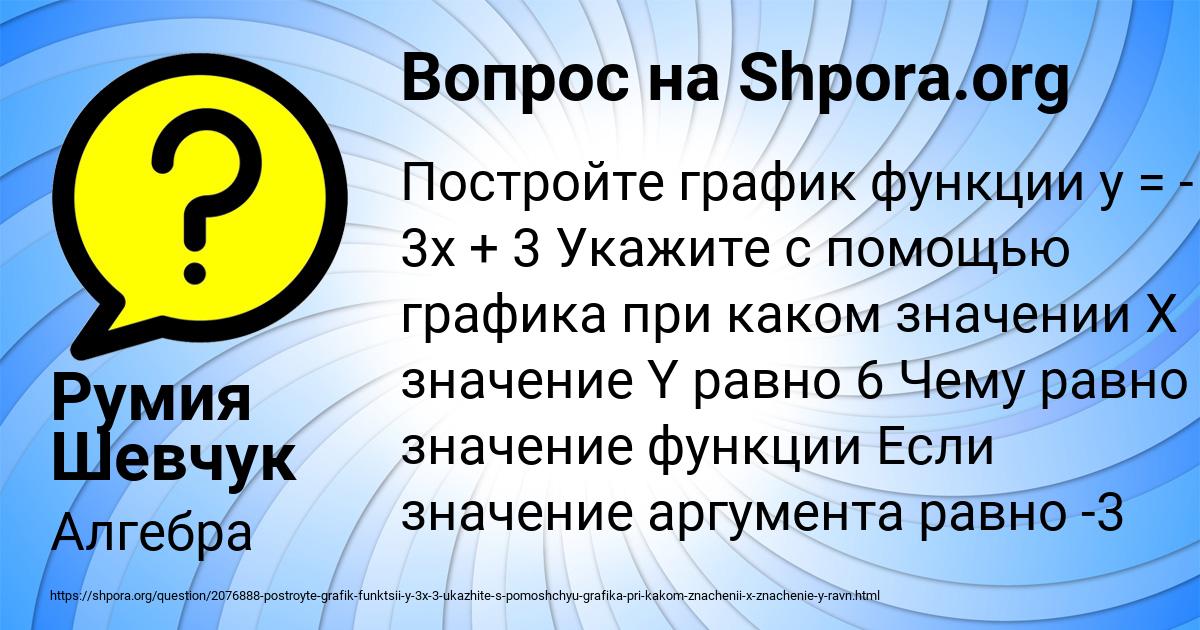 Картинка с текстом вопроса от пользователя Румия Шевчук