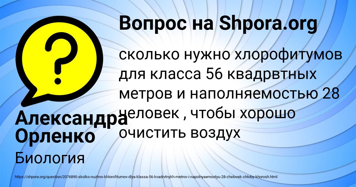 Картинка с текстом вопроса от пользователя Александра Орленко