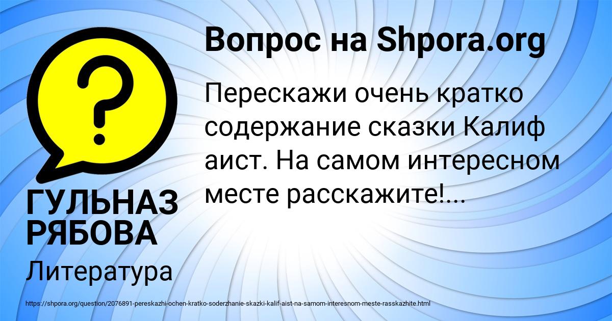 Картинка с текстом вопроса от пользователя ГУЛЬНАЗ РЯБОВА