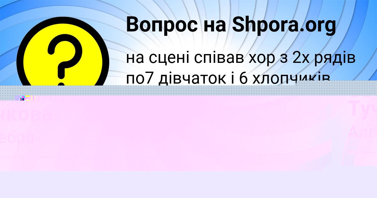 Картинка с текстом вопроса от пользователя Светлана Тучкова