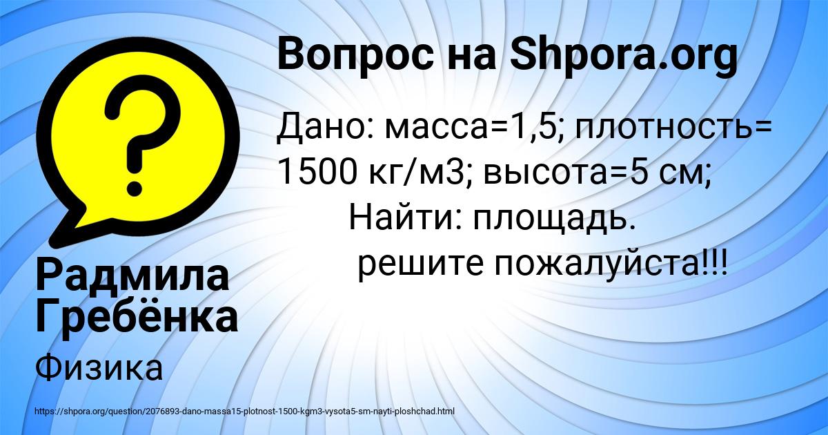 Картинка с текстом вопроса от пользователя Радмила Гребёнка