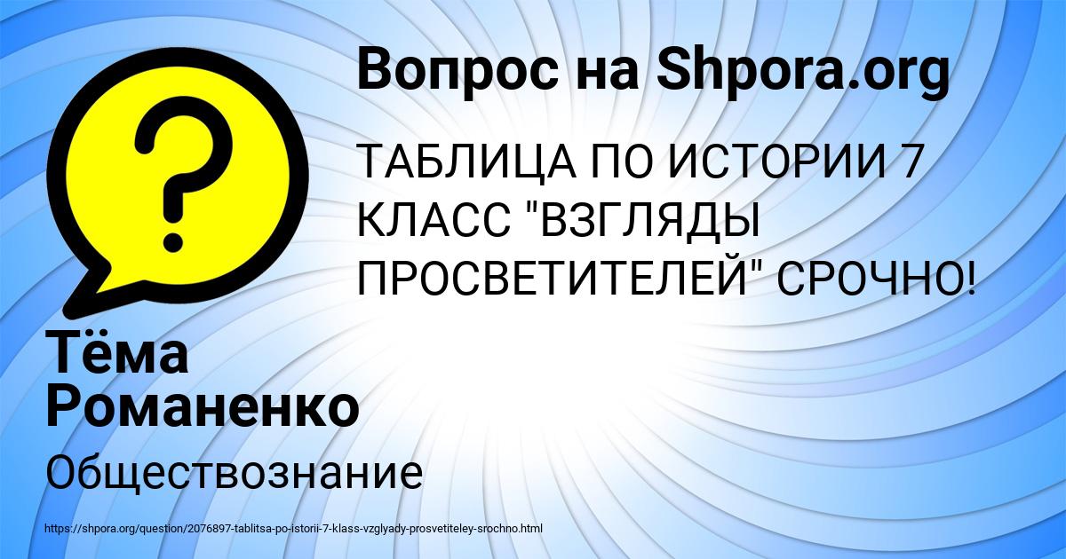 Картинка с текстом вопроса от пользователя Тёма Романенко