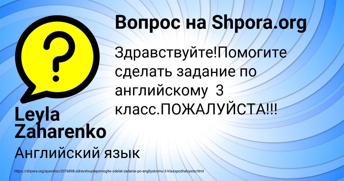 Картинка с текстом вопроса от пользователя Leyla Zaharenko