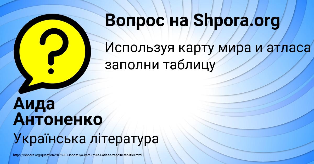 Картинка с текстом вопроса от пользователя Аида Антоненко