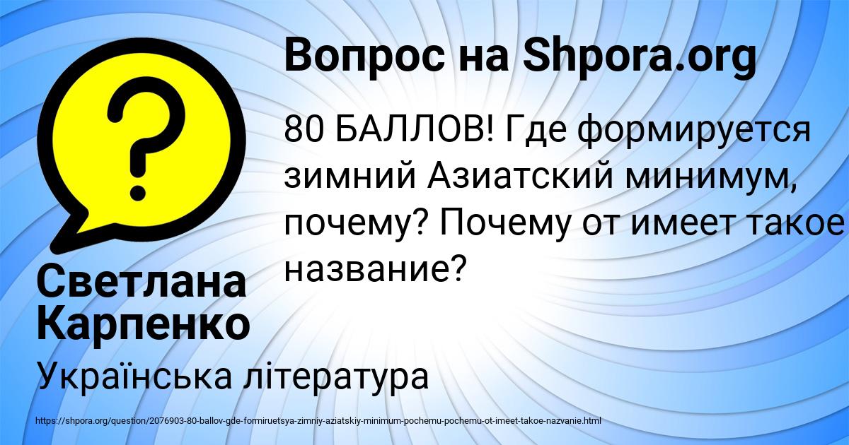 Картинка с текстом вопроса от пользователя Светлана Карпенко