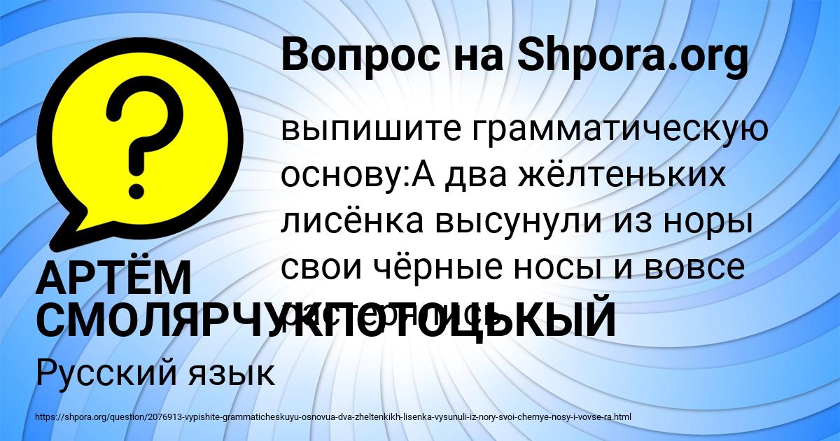 Картинка с текстом вопроса от пользователя АРТЁМ СМОЛЯРЧУКПОТОЦЬКЫЙ