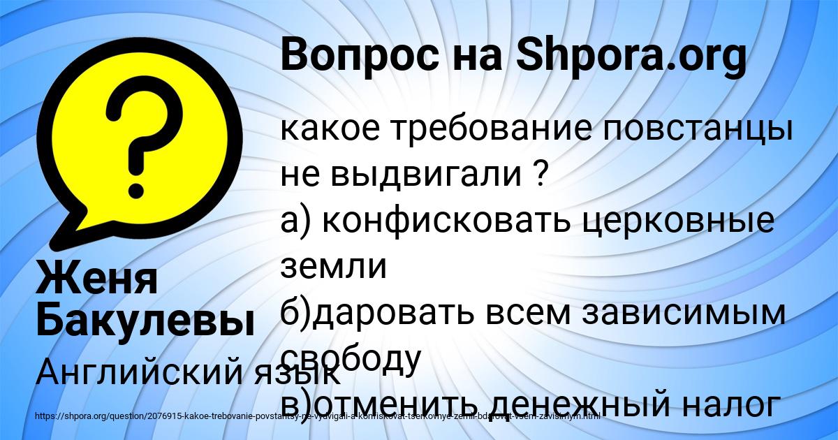 Картинка с текстом вопроса от пользователя Женя Бакулевы