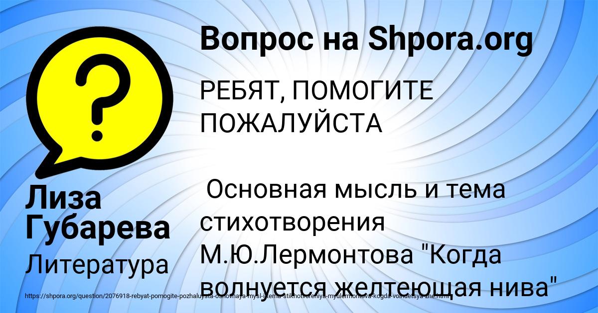 Картинка с текстом вопроса от пользователя Лиза Губарева