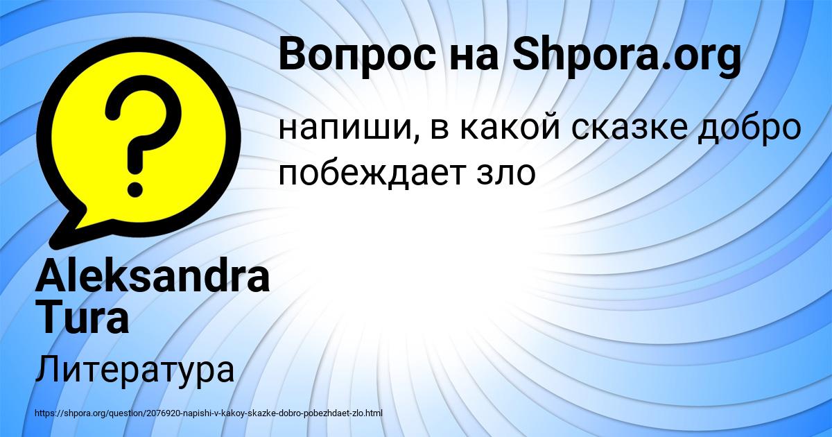 Картинка с текстом вопроса от пользователя Aleksandra Tura