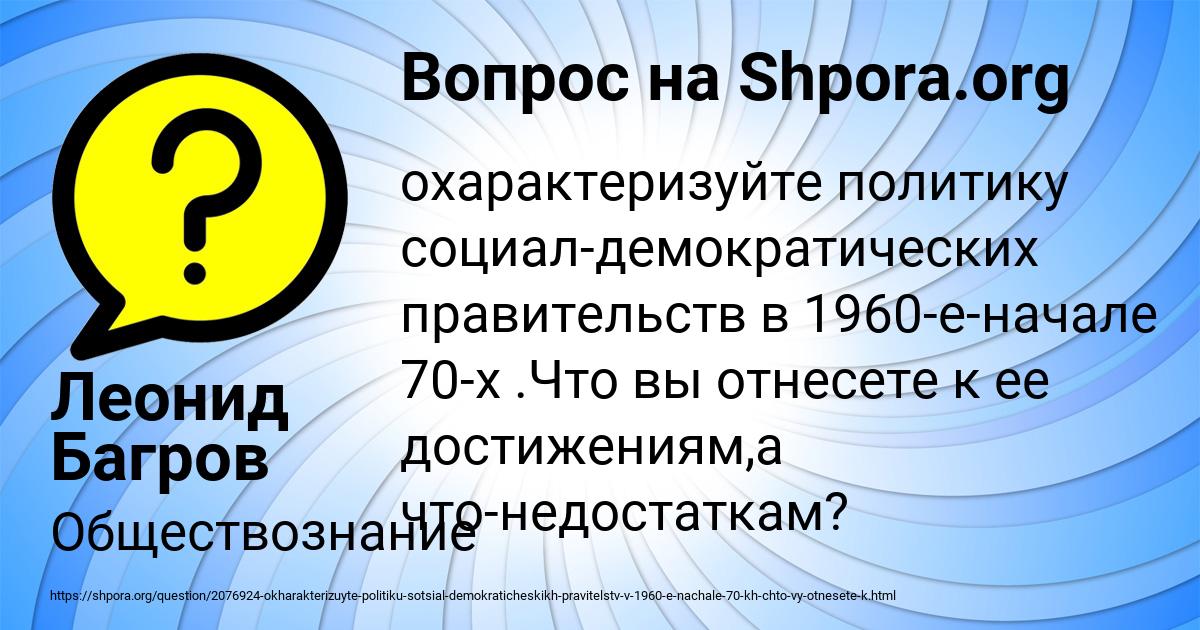 Картинка с текстом вопроса от пользователя Леонид Багров