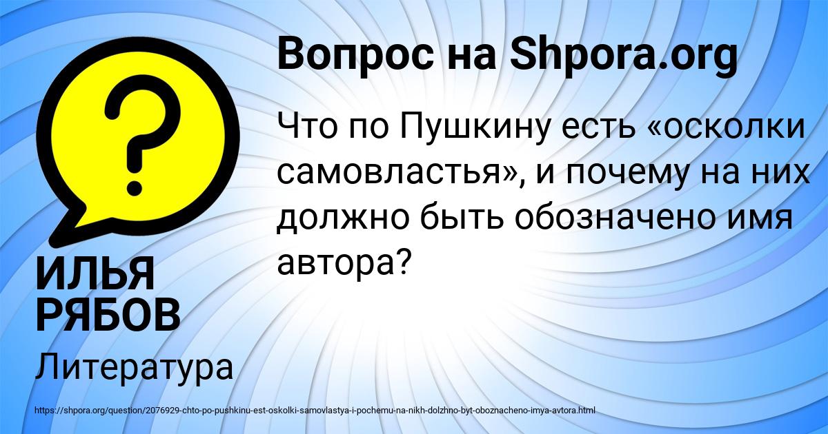 Картинка с текстом вопроса от пользователя ИЛЬЯ РЯБОВ