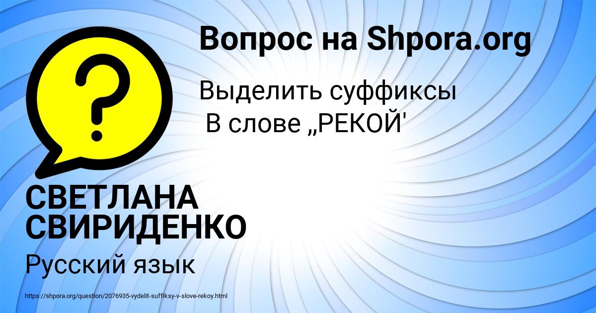 Картинка с текстом вопроса от пользователя СВЕТЛАНА СВИРИДЕНКО