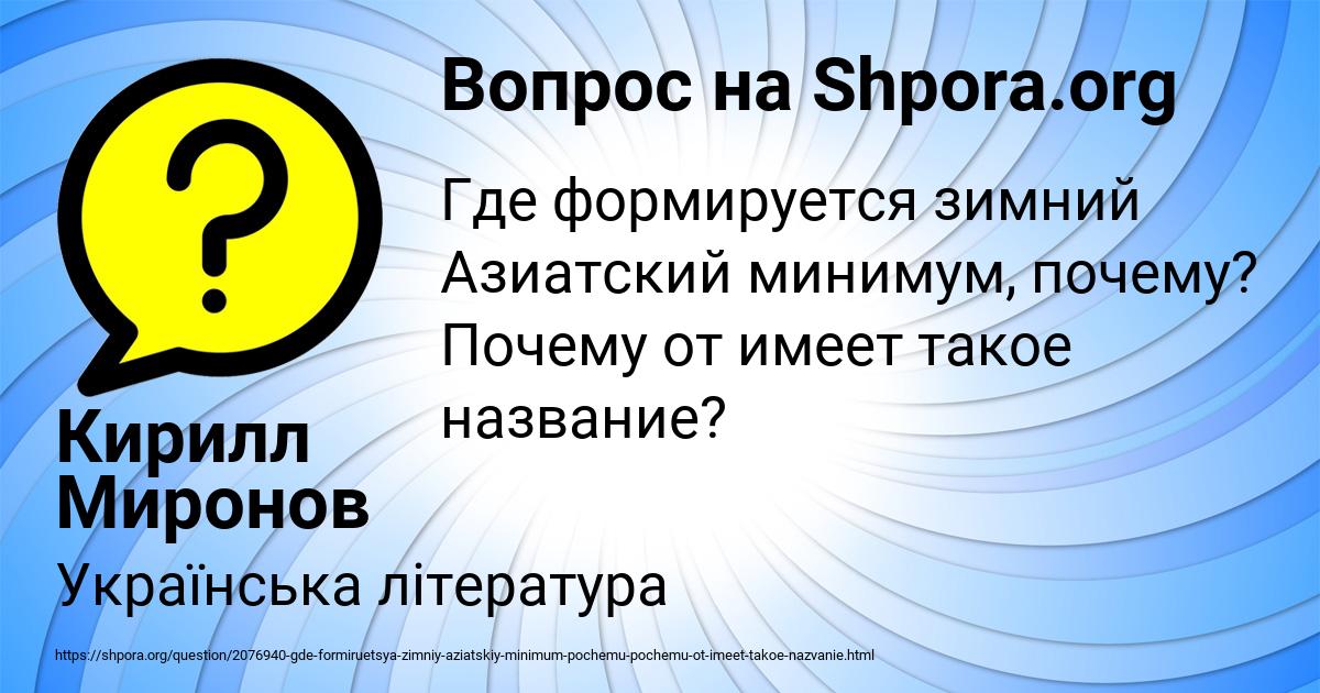 Картинка с текстом вопроса от пользователя Кирилл Миронов