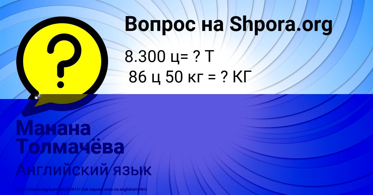 Картинка с текстом вопроса от пользователя ельвира Пинчук