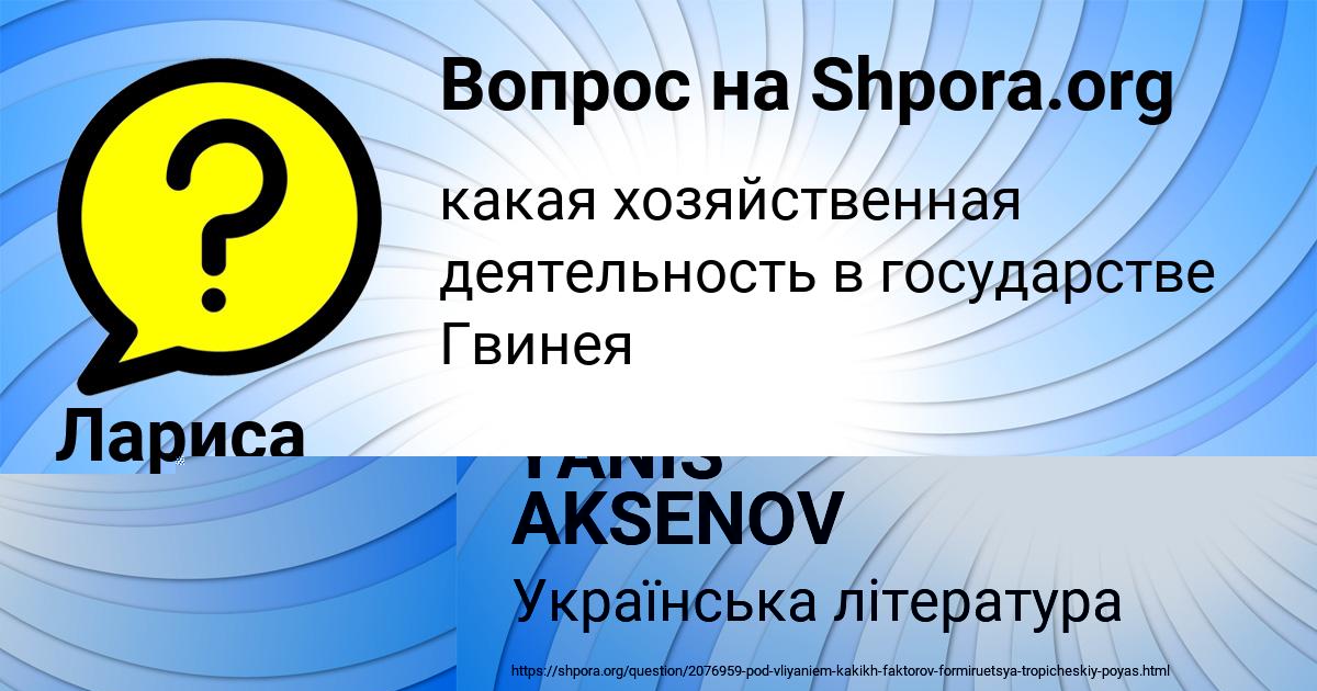 Картинка с текстом вопроса от пользователя YANIS AKSENOV