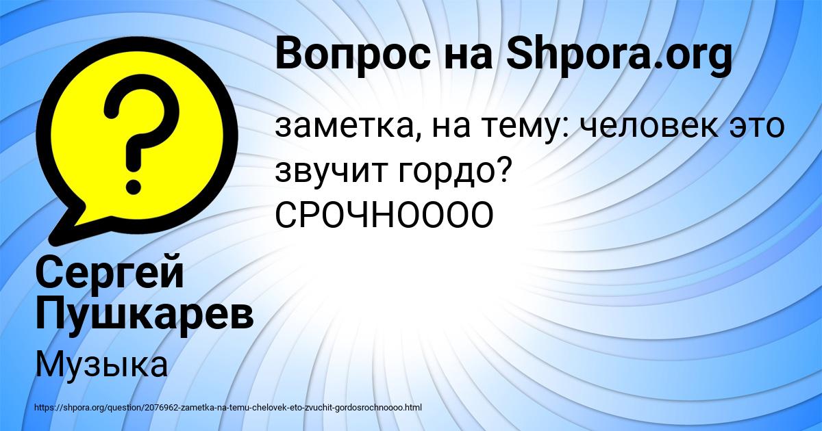 Картинка с текстом вопроса от пользователя Сергей Пушкарев