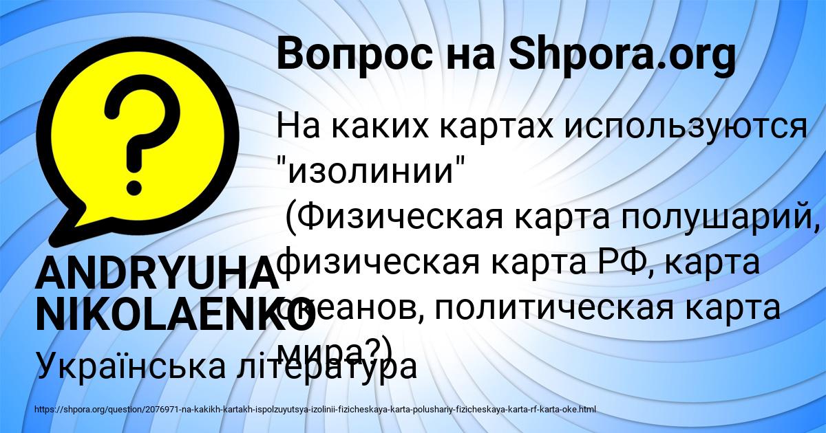 Картинка с текстом вопроса от пользователя ANDRYUHA NIKOLAENKO