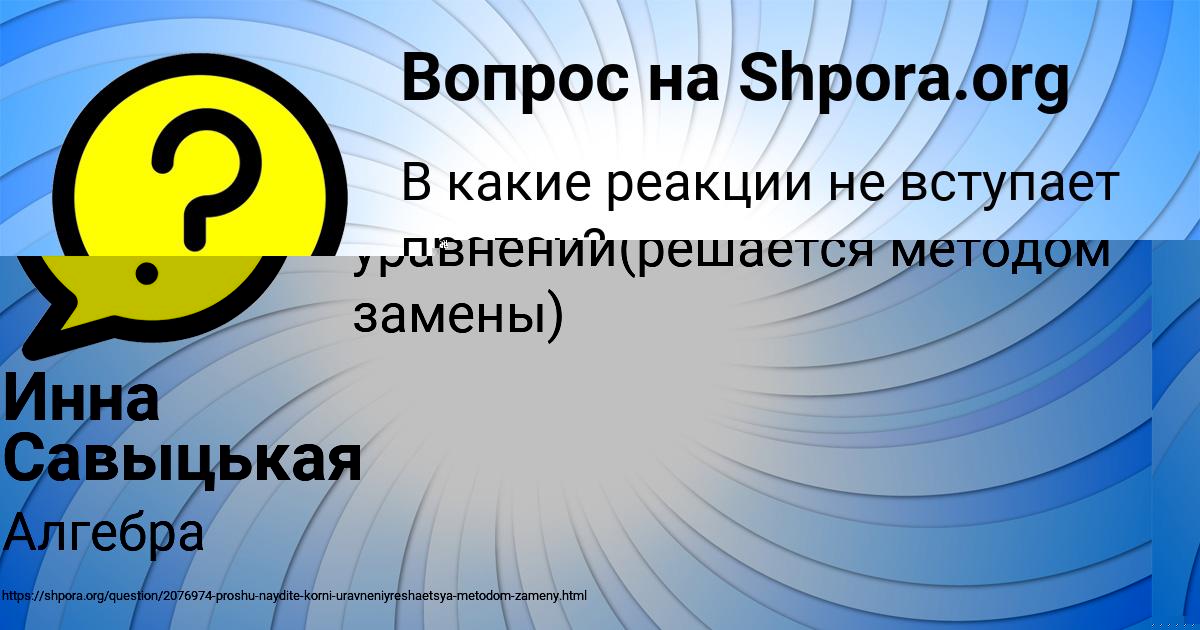 Картинка с текстом вопроса от пользователя Инна Савыцькая