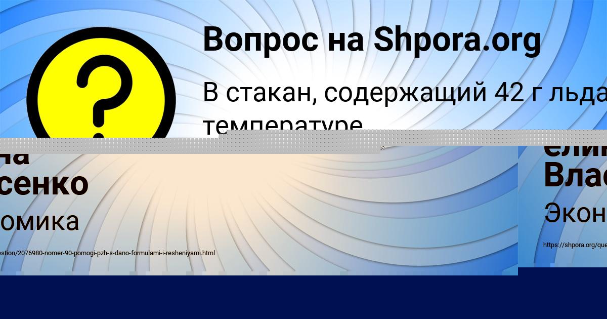 Картинка с текстом вопроса от пользователя елина Власенко