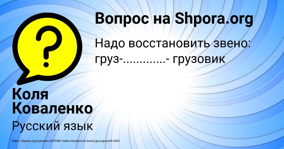 Картинка с текстом вопроса от пользователя Коля Коваленко