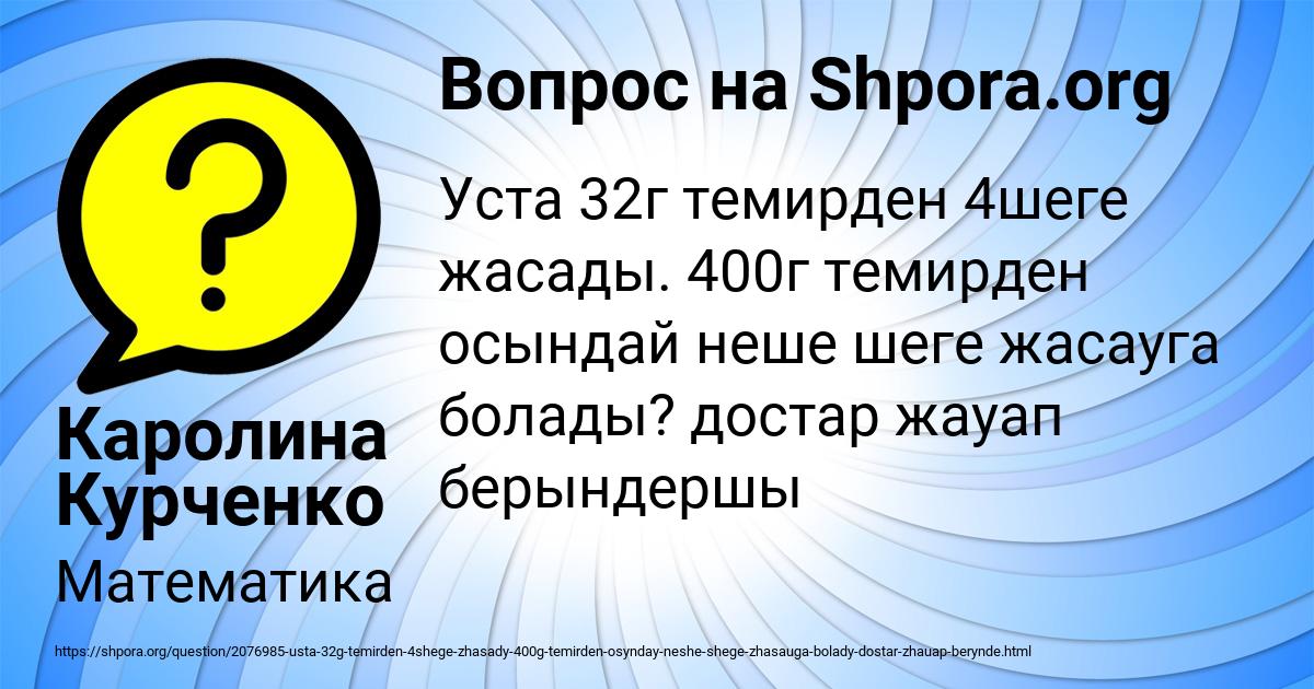 Картинка с текстом вопроса от пользователя Каролина Курченко