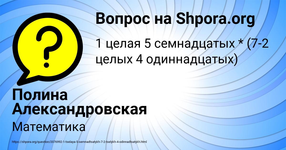 Картинка с текстом вопроса от пользователя Полина Александровская
