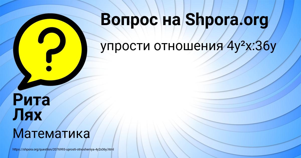 Картинка с текстом вопроса от пользователя Рита Лях