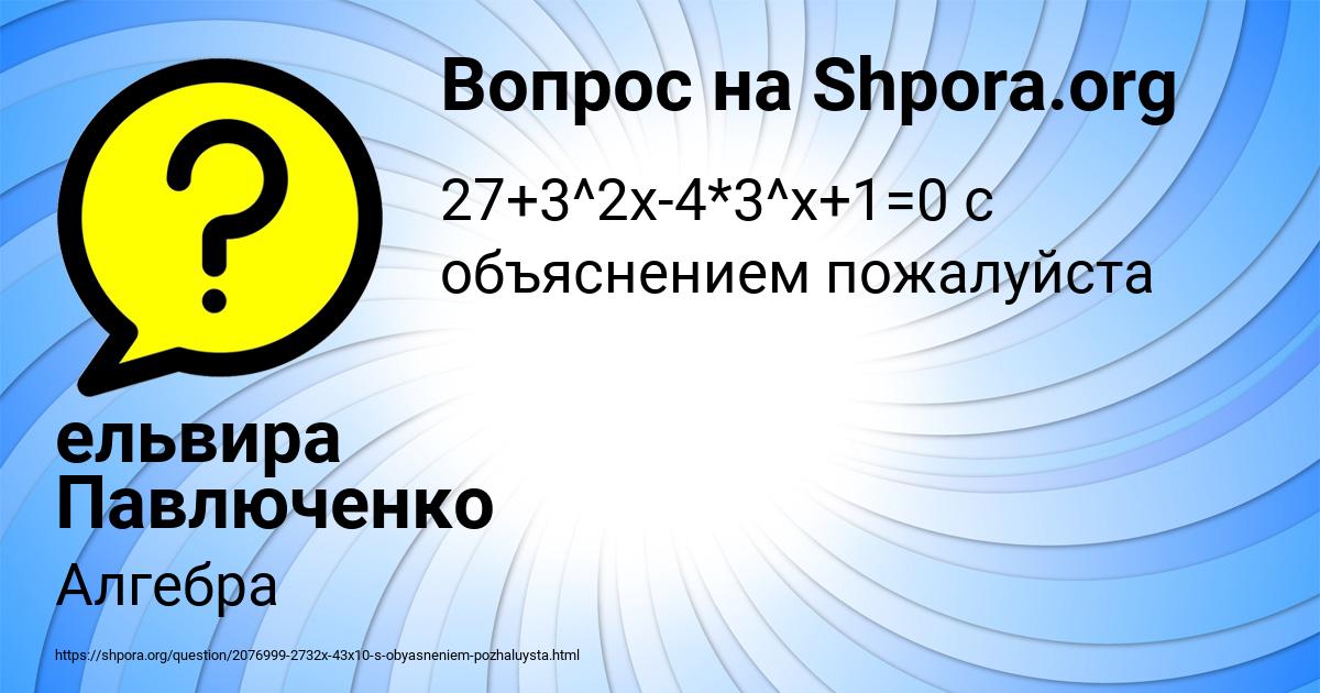 Картинка с текстом вопроса от пользователя ельвира Павлюченко