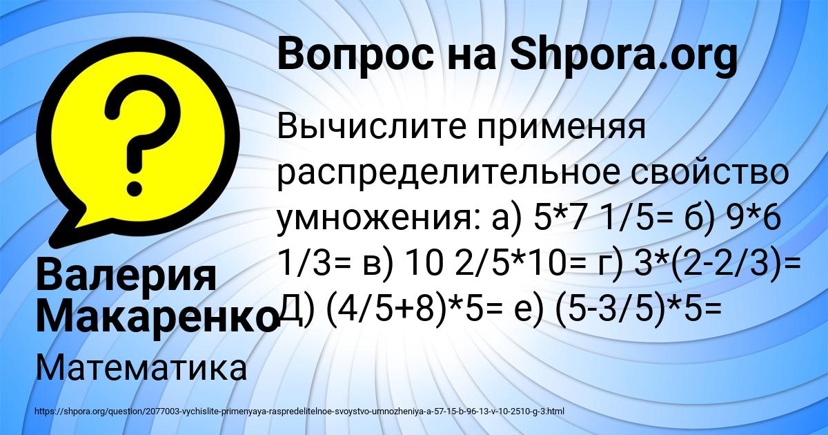 Картинка с текстом вопроса от пользователя Валерия Макаренко
