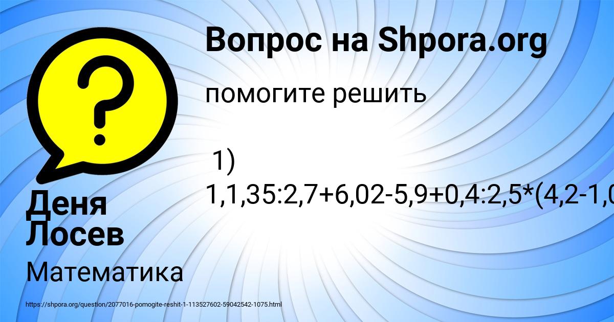 Картинка с текстом вопроса от пользователя Деня Лосев
