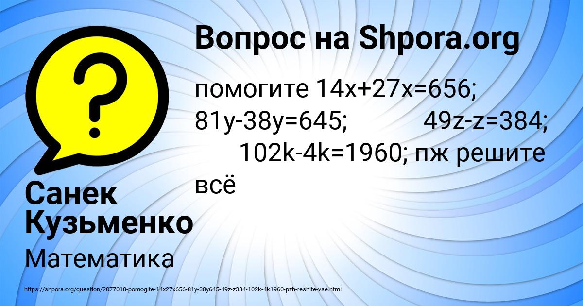 Картинка с текстом вопроса от пользователя Санек Кузьменко